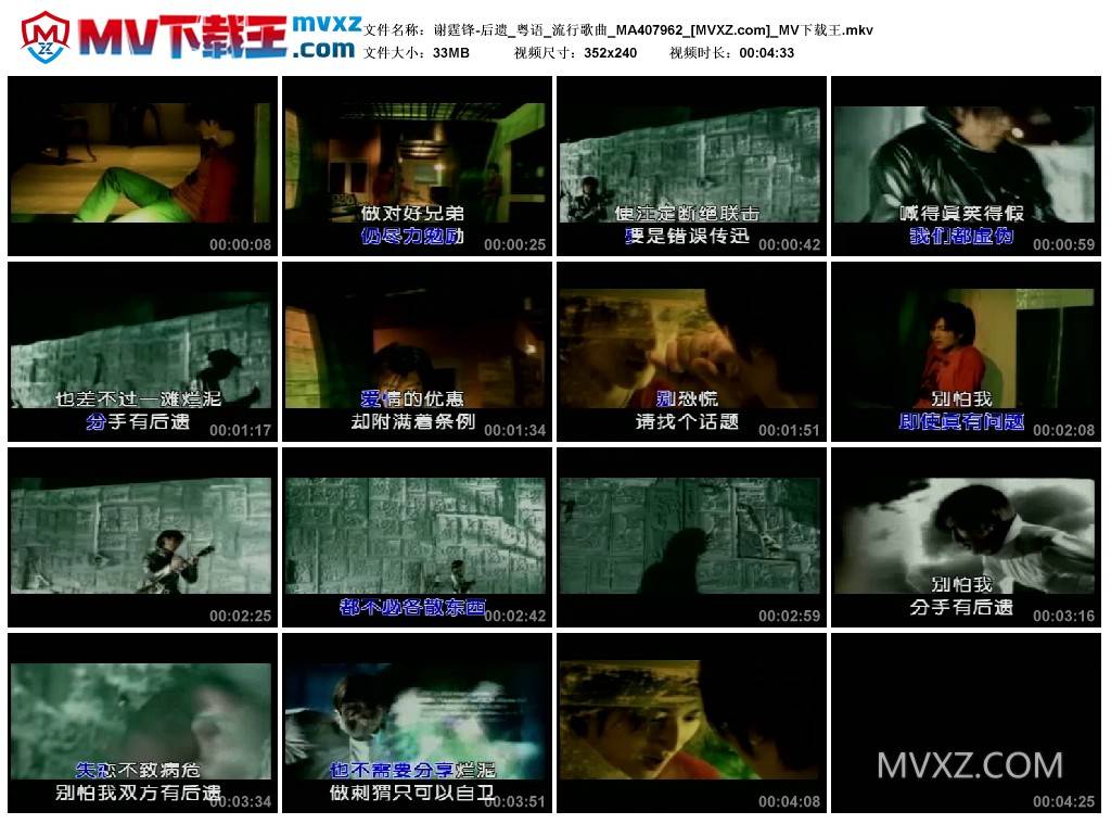 谢霆锋-后遗_粤语_流行歌曲_MA407962